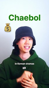 Have you heard ‘Chaebol’ in K drama? 💰🇰🇷 Chaebol: Korean wealthy business family | Pronounce Korean
