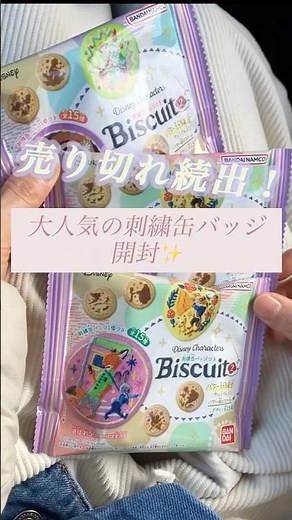 やっと出会えたディズニー刺繍缶バッジを開封しました🤩✨#ディズニー #缶バッジ#disney#刺繍缶バッジ