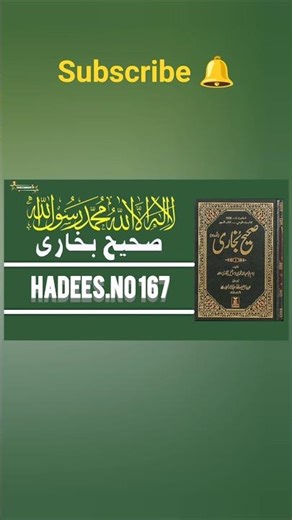 Sahih Bukhari Hadees No.167 | Hadees_Nabvi | #Sahihbukhari | Urdu #quotes #bayan