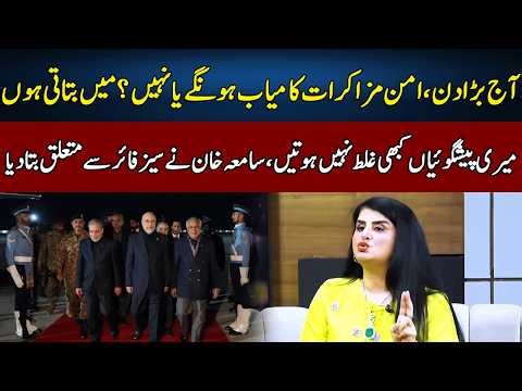 Astrologer Samiah Khan's Bold Prediction About Ceasefire | Zabardast With Wasi | Neo News | JP2W