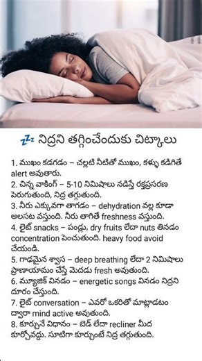 😲 నిద్ర మాయం చేసే సీక్రెట్ టిప్స్ | Sleep తగ్గించే Best Hacks in Telugu 💤🔥