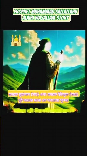 prophet muhammad sallallahu alaihi wasallam story