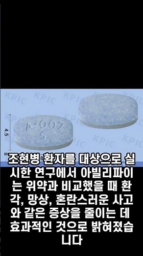 항정신성약인 '아빌리파이'에 대해 알아보자 #shorts