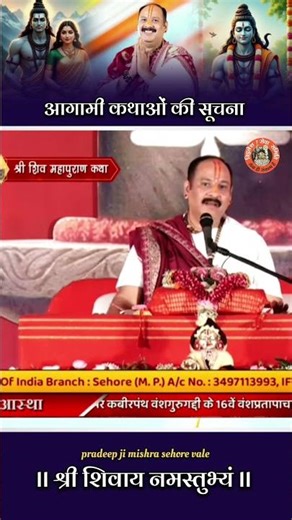 आगामी कथाओ की सुचना #pandit_pradeep_ji_mishra #trendingshorts #shivmahapuran #shortvideo