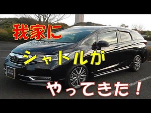 我家にシャトルがやってきた！