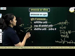 RSOS Class 12 समाजशास्त्र (Sociology) | Chapter 1 समाजशास्त्र का परिचय