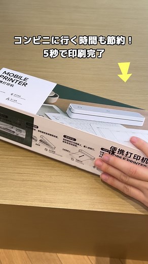 5秒で印刷完了！コンビニ時間節約