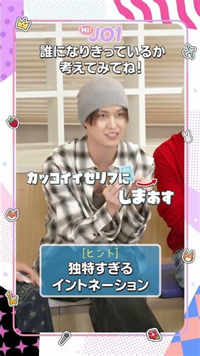 [Hi! JO1] EP.114 キャラ交換ito 🔃 前編 #JO1 #Hi_JO1 #はいじぇお #shorts