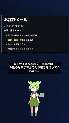 お詫びメール、ＡＩなら１分で下書きできる#AI活用 #メール #ChatGPT