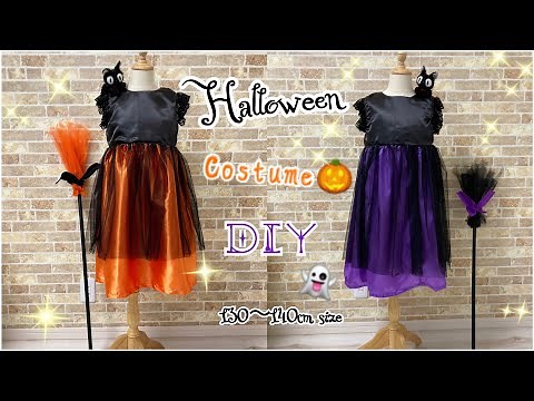 🧙‍♀️魔女のドレス⭐️キッズコスプレ"ハロウィンコスチューム"の作り方 How to make a Halloween costume "witch's dress"