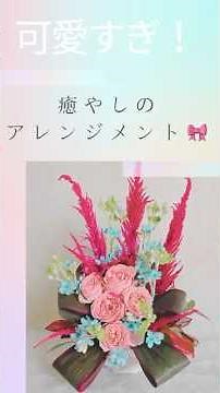 【厳選4種】花言葉で伝える感謝！「幸せ」満載アレンジメント💐