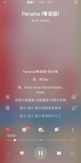 分享呆小兔的单曲《Panama (粤语版)》