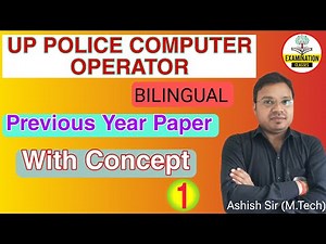 UP POLICE COMPUTER OPERATOR Previous Year Paper question answer with concept |UP POLICE CO CLASSES-1