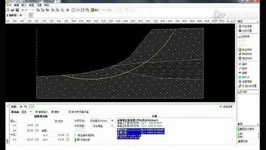 GEO5边坡稳定分析教程_基本介绍（高清）