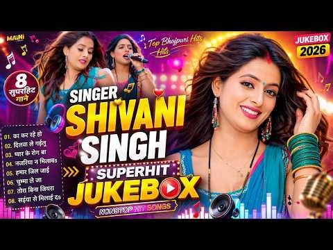 #Shivani Singh Nonstop Hits 10 Bhojpuri Songs - Jukebox - Sadabahar Hits Off #Shivani Singh
