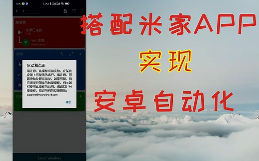 「Macrodroid」搭配米家app--安卓自动化可以这么玩04