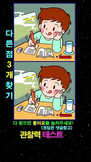 ✨나의 관찰력은 몇 개???