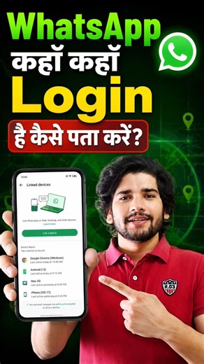 WhatsApp Kitne Devices Me Login Hai Kaise Pata Kare | WhatsApp Linked Devices