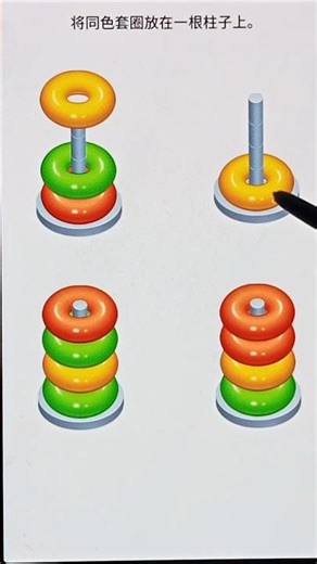 Place the same-colored rings on a pole