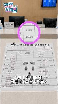 (#건강도파밈) 심평원의 참견