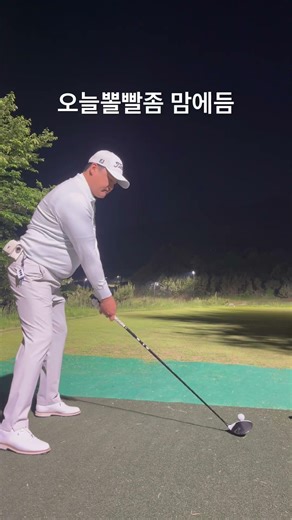 여유롭게 기모아서 빵야!! #골프 #드라이버샷 #양산cc 재밋는코스!!