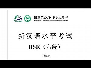 Chinese Proficiency Test|HSK6| H61327|Listening|Hanyu Shuiping Kaoshi|新汉语水平考试 HSK（六级） H61327-听力