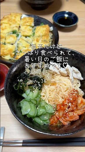 そうめんで簡単！鶏むねビビン麺🌶️✨ #ビビン麺 #そうめんアレンジ #そうめんレシピ #鶏むね肉レシピ #簡単レシピ