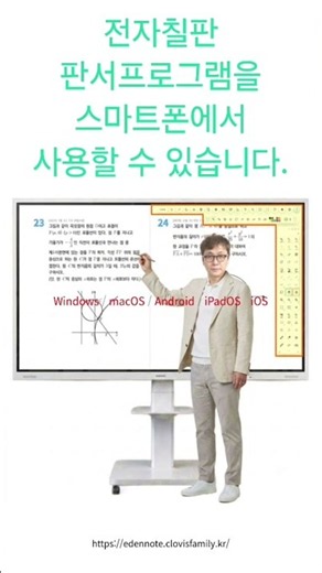Running an 85-inch Whiteboard App on a 7-inch Phone? 85인치 전자칠판 판서프로그램을 7인치 스마트폰에서 사용하기?