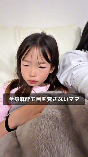 全編更新してます！全身麻酔で目を覚さへんのって本間に怖いよな#家族の日常 #子供のいる暮らし #仲良し夫婦 #夫婦の日常 #手術