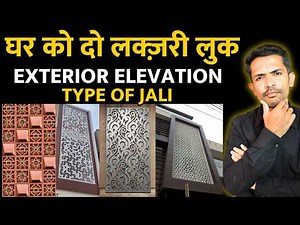 घर को लक्ज़री लुक दीजिए।Exterior Elevation Jali | which jali is best GRC, Terracotta, MS jali, fiber