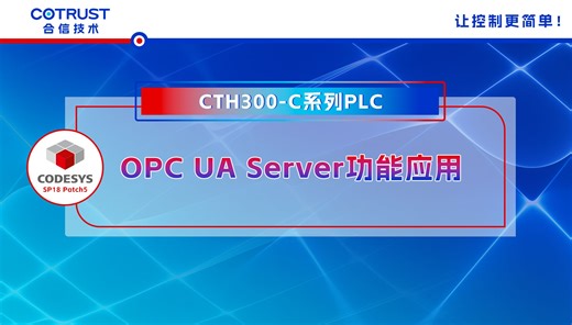 OPC UA Server功能应用
