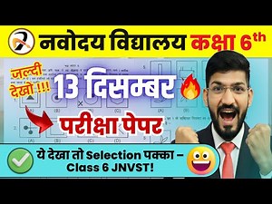 🔴13 December पेपर | नवोदय विद्यालय का पेपर | JNVST Paper Full Solution | Navodaya Vidyalaya Paper