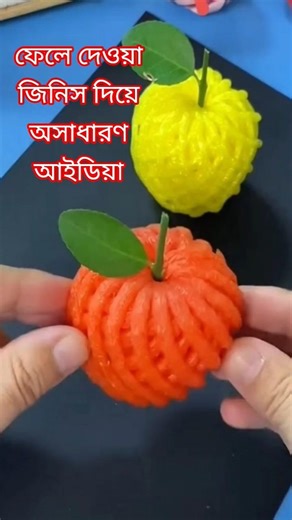 জালি ফোম দিয়ে আপেল তৈরি 😍 How to make day art for Apple ❤️ #creativebug
