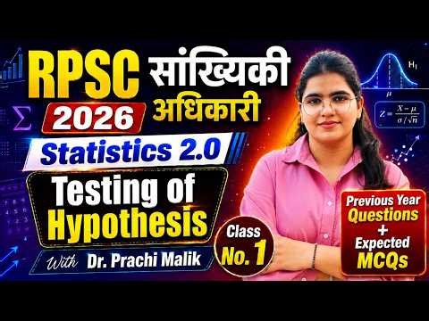 RPSC Statistical Officer Exam 2026 | Statistics MCQ | Hypothesis Testing | Dr. Mukesh Pancholi