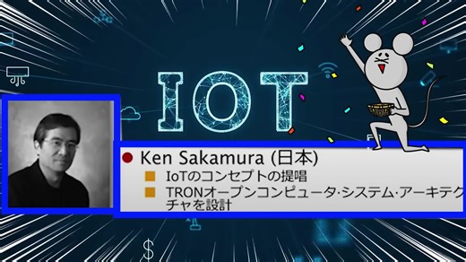 「Windowsに勝利！」天才日本人が作った純国産OS【TRON】が世界標準規格に認定！世界中の電子機器に搭載され世界No1シェアに！【快挙】 23