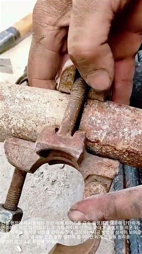 전동 렌치를 활용한 강관 파이프 클램프 체결 및 고정 방법 #worker #process #scaffolding #construction #clamp