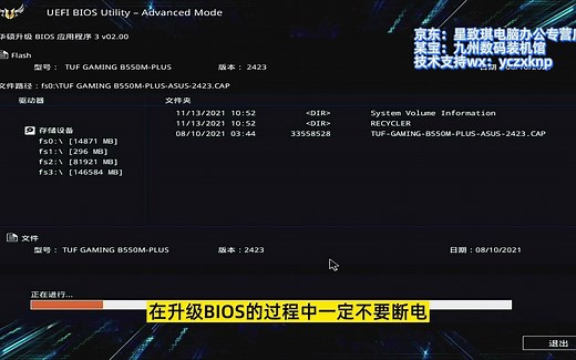 三分钟学会更新主板BIOS 华硕主板B550M-PLUS 重炮手 更新BIOS
