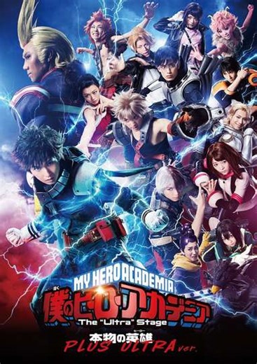 My Hero Academia: The Ultra Stage - A Real Hero - Movie