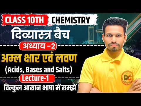 Class 10 Chemistry Chapter 2 | Acids Bases & Salts Full Lecture | विल्कुल आसान भाषा में || Vipin Sir