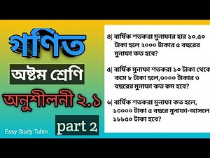 Class eight math chapter 2.1 || 8 math chapter 2.1|| No 4,5,6 || 8 math 2.1| Mathematics eighth e...
