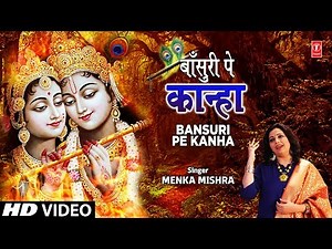 बाँसुरी पे कान्हा Bansuri Pe Kanha I MENKA MISHRA I Krishna Bhajan I Full HD Video Song