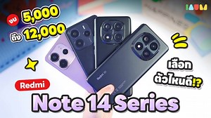 335 reactions · 12 shares | ปลายปีแบบนี้เลือก Redmi Note 14 Series...