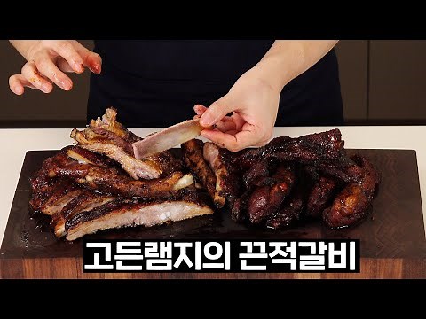 고든램지식 돼지갈비, 스페어립을 만들어 보았습니다