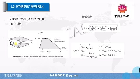 LS DYNA：基于XFEM扩展有限元方法的延性金属裂纹扩展显式动力学分析