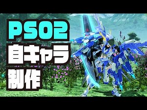 PSO2マイキャラクター制作