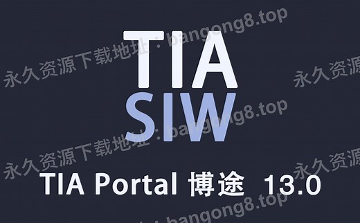 TIA Portal 博途13 详细安装教程 安装包下载