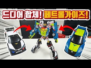 Hello Carbot! Diehard Petrol Guys 2-stage combination! Code Guy + Heat Guy
