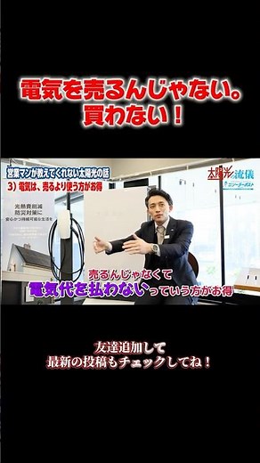 太陽光発電は「売る時代」から「使う時代」へ【営業マンが教えてくれない太陽光の話】