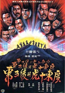 Ten Tigers From Kwangtung  (1980)