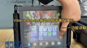 2振动分析平衡仪viber balancer 功能讲解篇